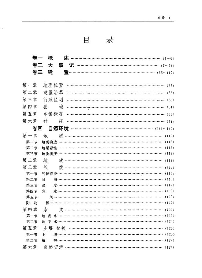 河间县志 目录页影印