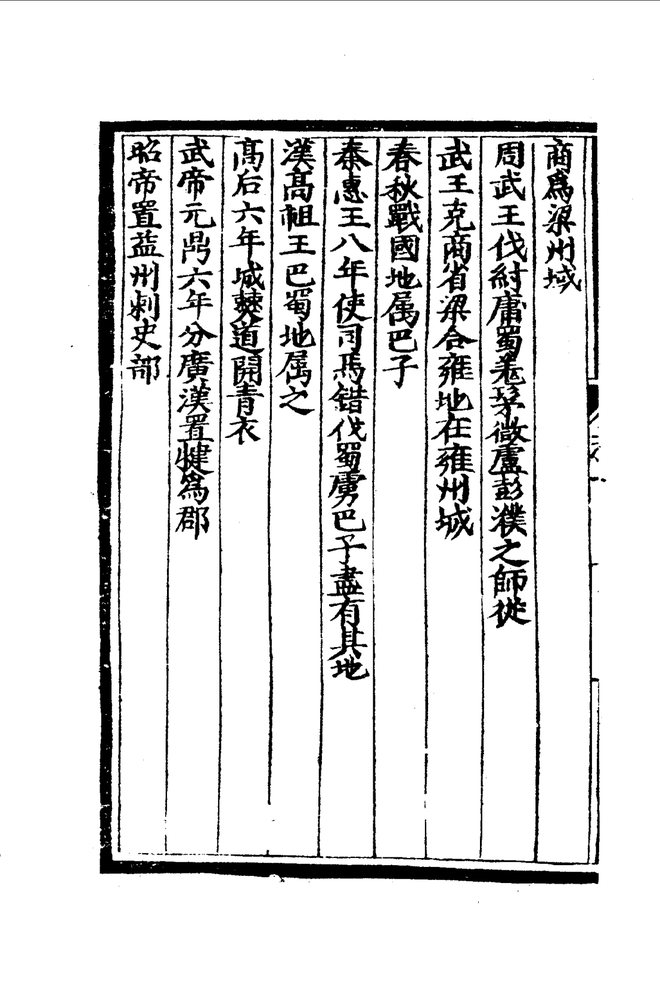 嘉靖洪雅县志 目录页影印
