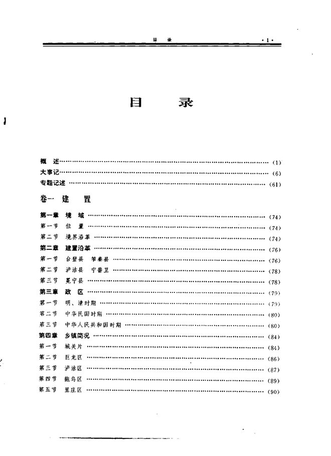冕宁县志 目录页影印