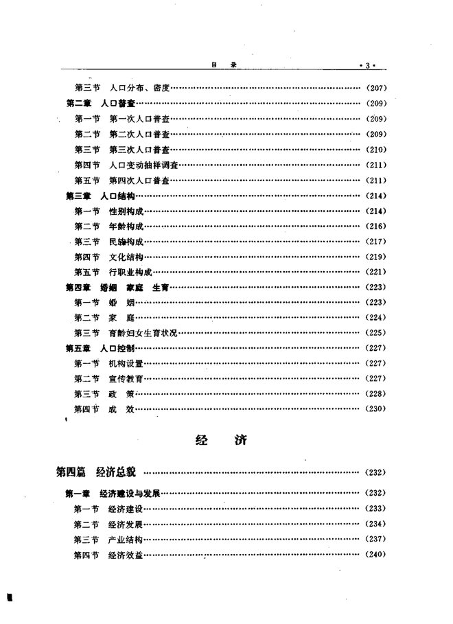 木里藏族自治县志 目录页影印