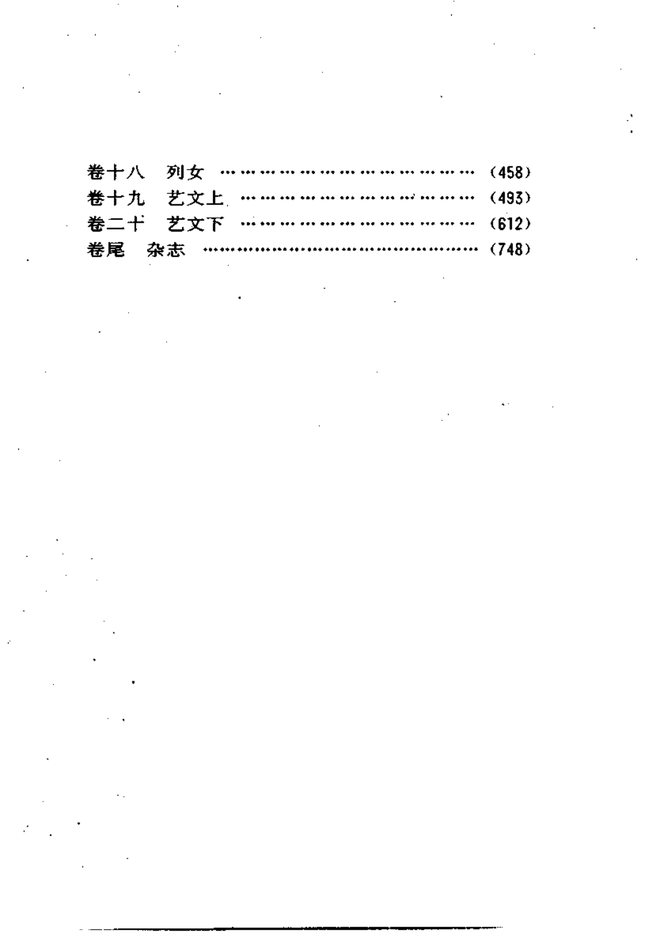 大同县志 目录页影印