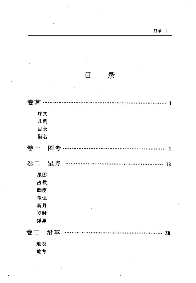 大同县志 目录页影印