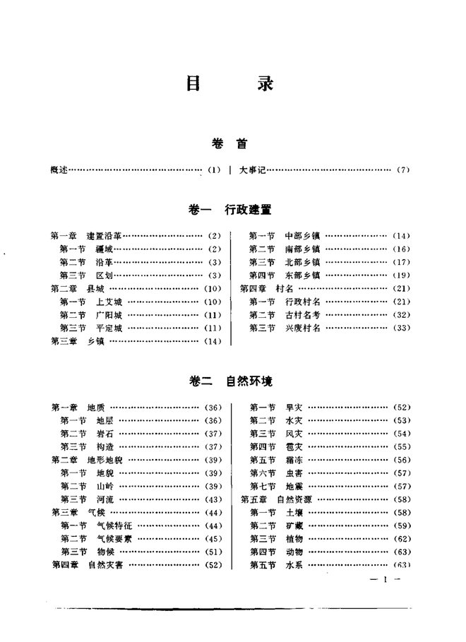 平定县志 目录页影印