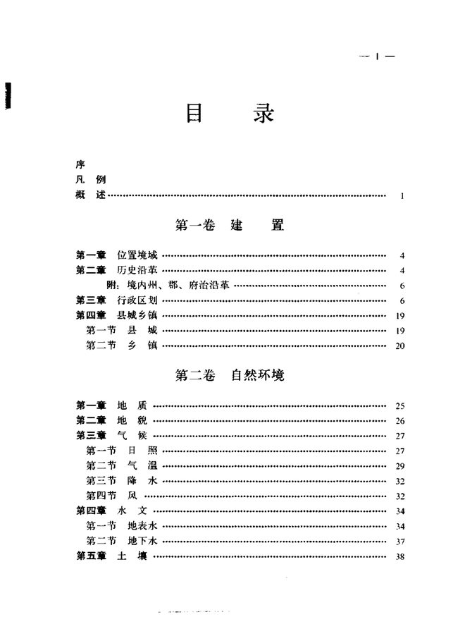 永济县志 目录页影印