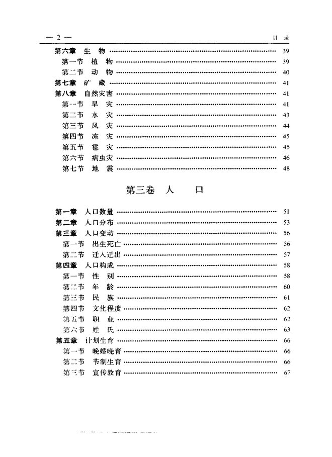 永济县志 目录页影印