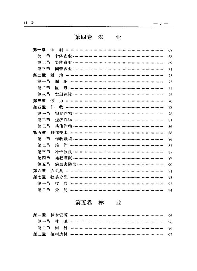 永济县志 目录页影印