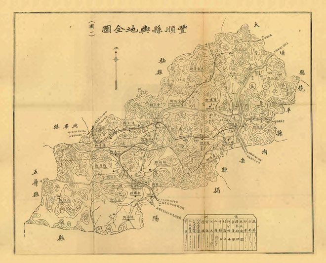 民国新修丰顺县志 目录页影印
