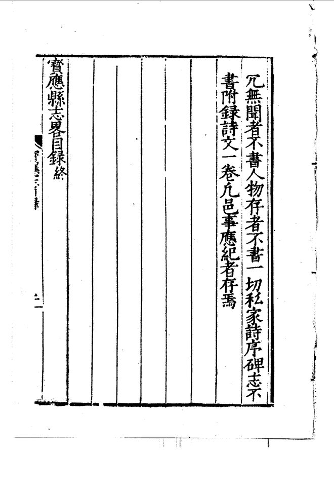 嘉靖宝应县志略 目录页影印