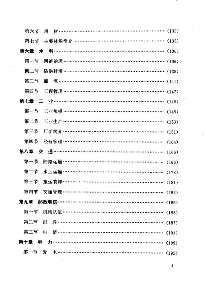 青阳县志 目录页影印