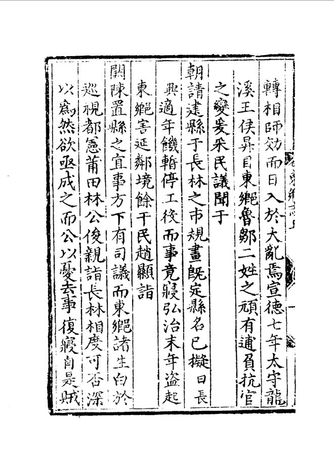嘉靖东乡县志 目录页影印