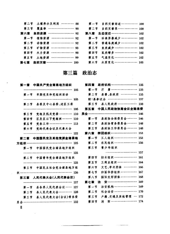 全南县志 目录页影印