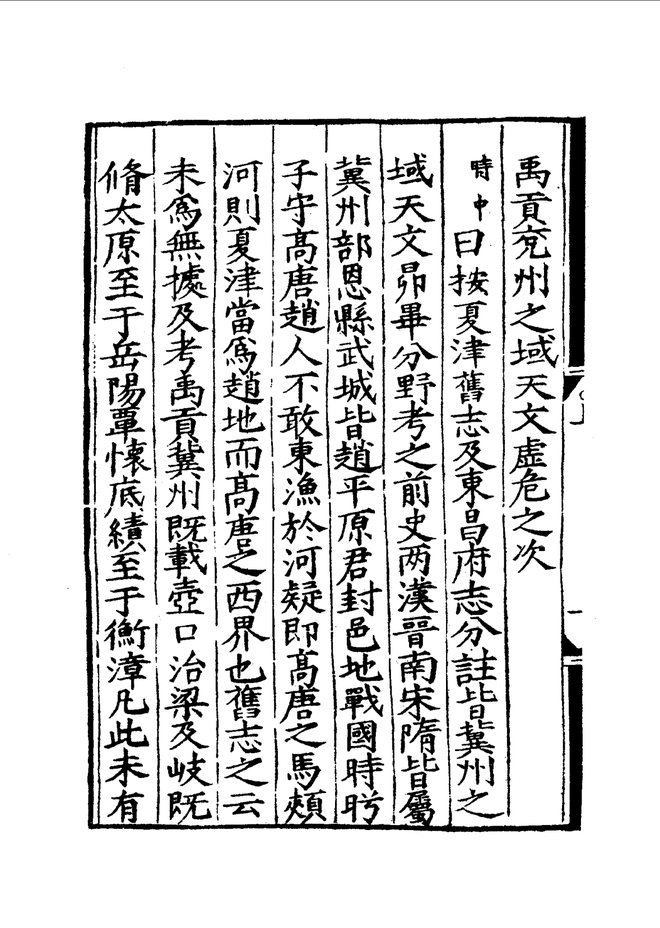 嘉靖夏津县志 目录页影印