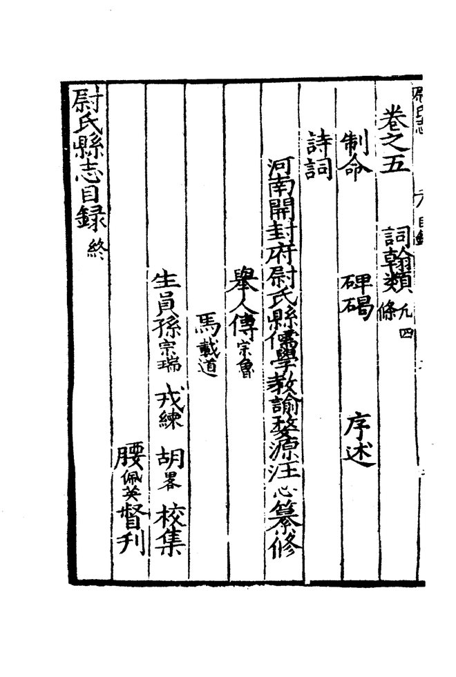 嘉靖尉氏县志 目录页影印
