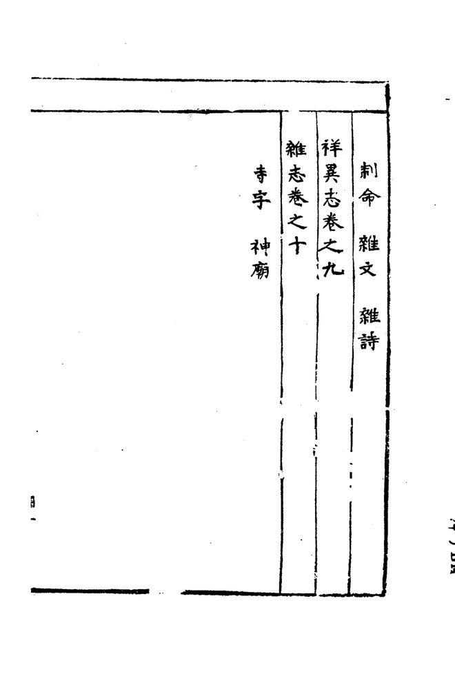 嘉靖武城县志 目录页影印