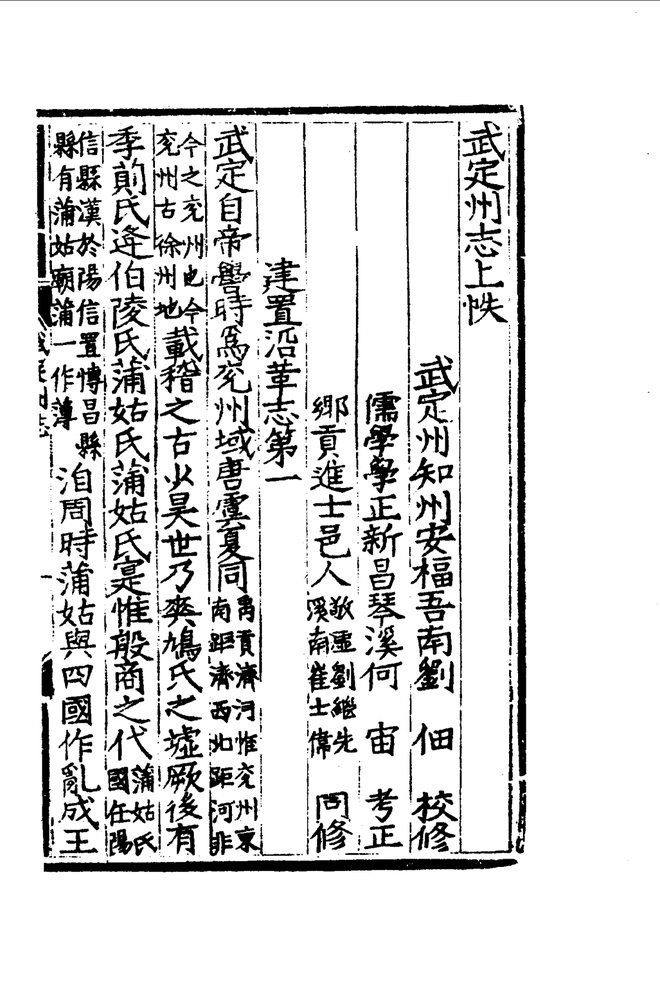 嘉靖武定州志 目录页影印