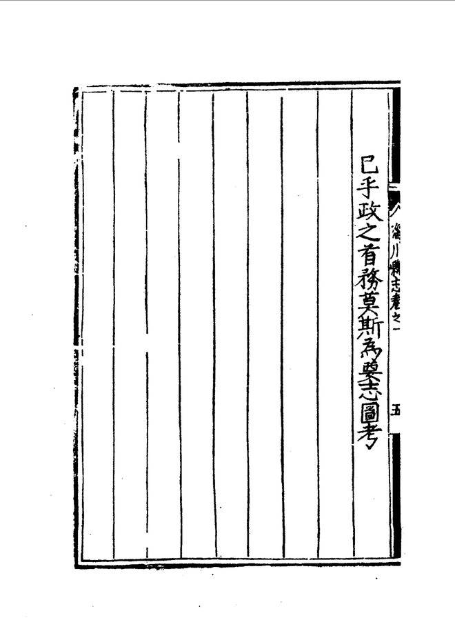 嘉靖淄川县志 目录页影印