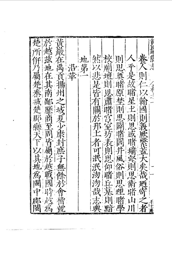 万历黄岩县志 目录页影印
