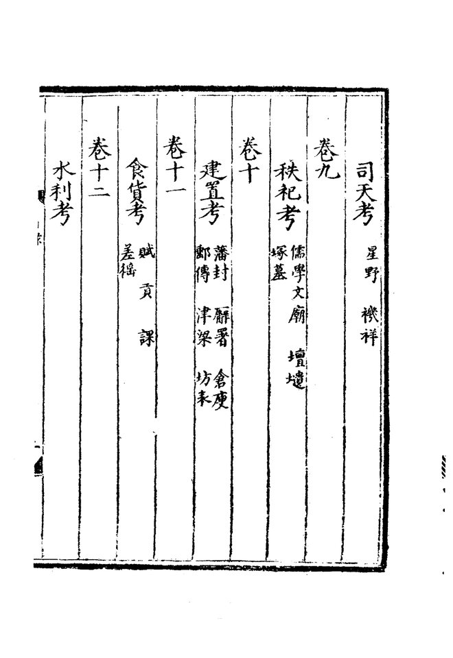 隆庆岳州府志 目录页影印