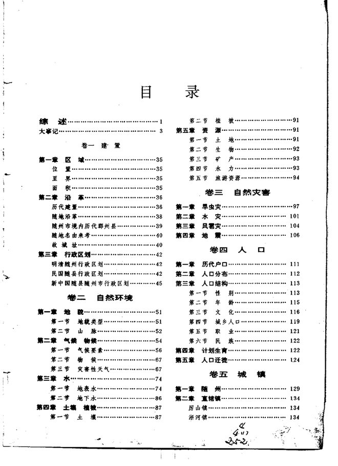 随州志 目录页影印