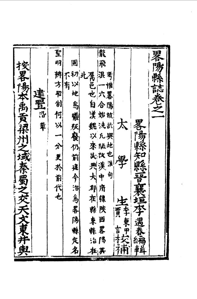 嘉靖略阳县志 目录页影印