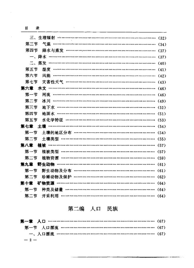 肃南裕固族自治县志 目录页影印