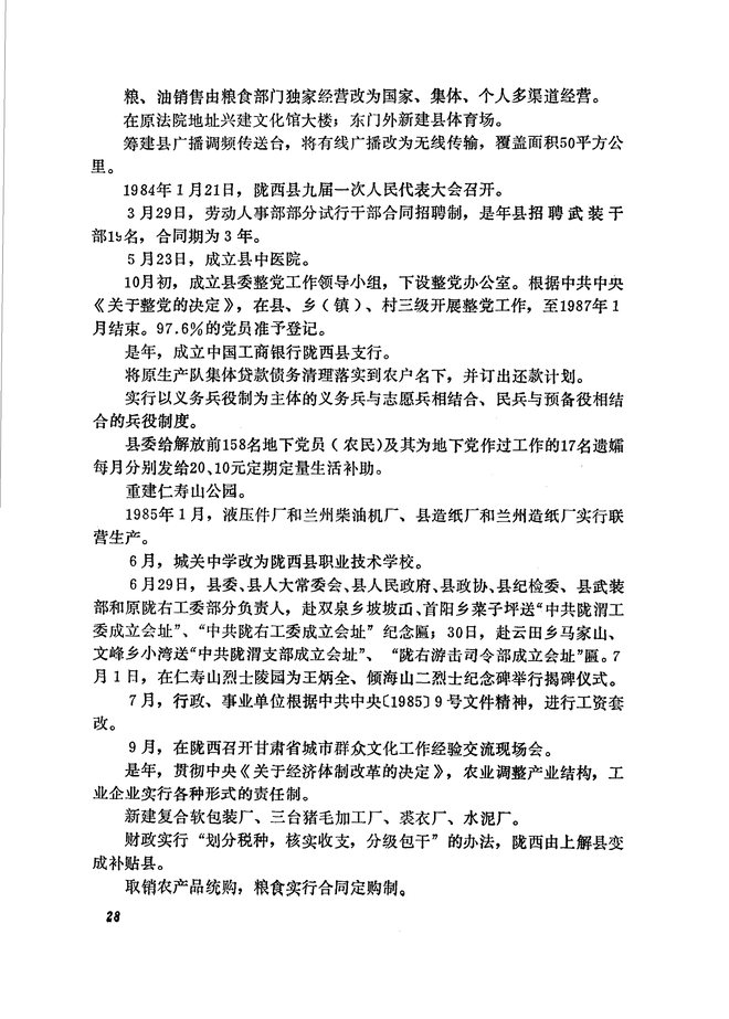 陇西县志 目录页影印