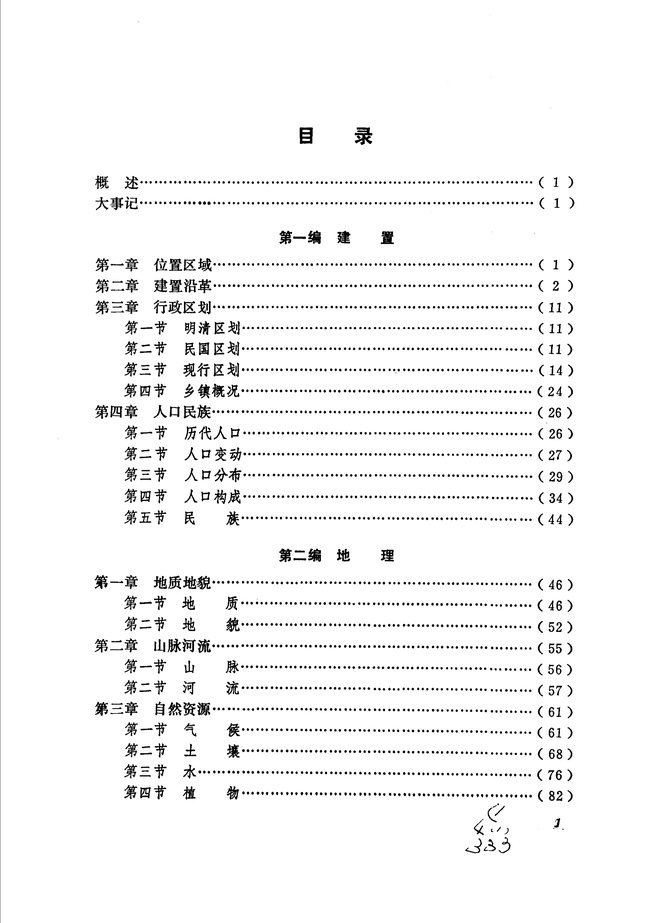 陇西县志 目录页影印