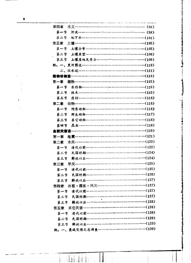勉县志 目录页影印