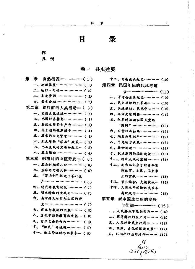 紫阳县志 目录页影印