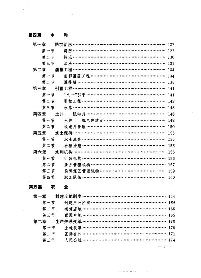 前郭尔罗斯蒙古族自治县志 目录页影印