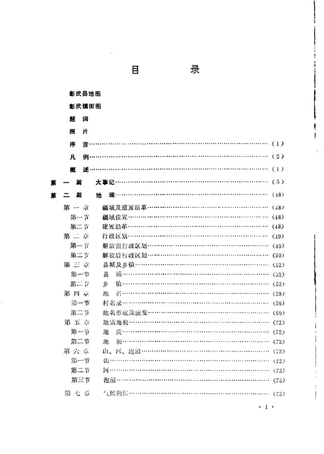 彰武县志 目录页影印