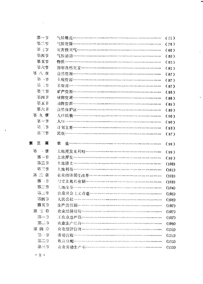 彰武县志 目录页影印