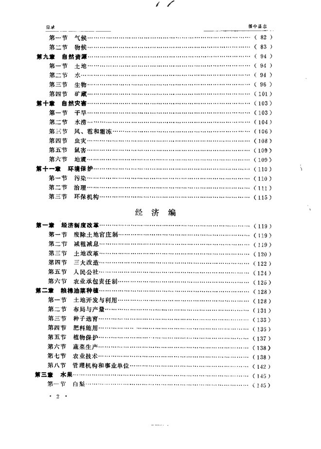 绥中县志 目录页影印