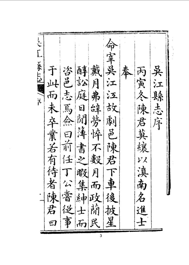 吴江县志 目录页影印