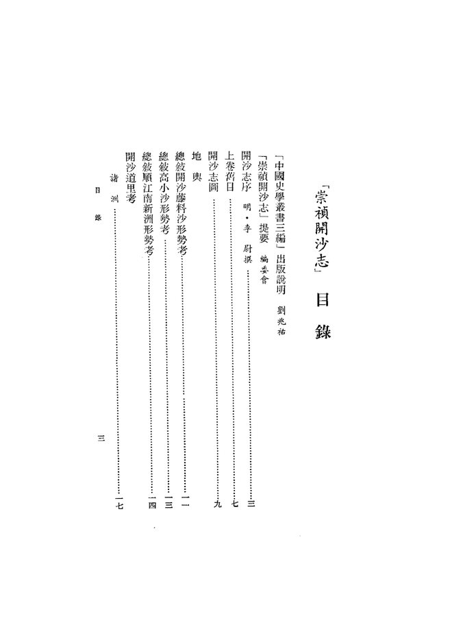 昆山县志 目录页影印