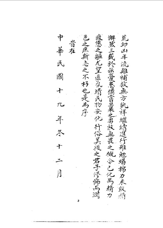 和政县志(民国抄本) 书影 4