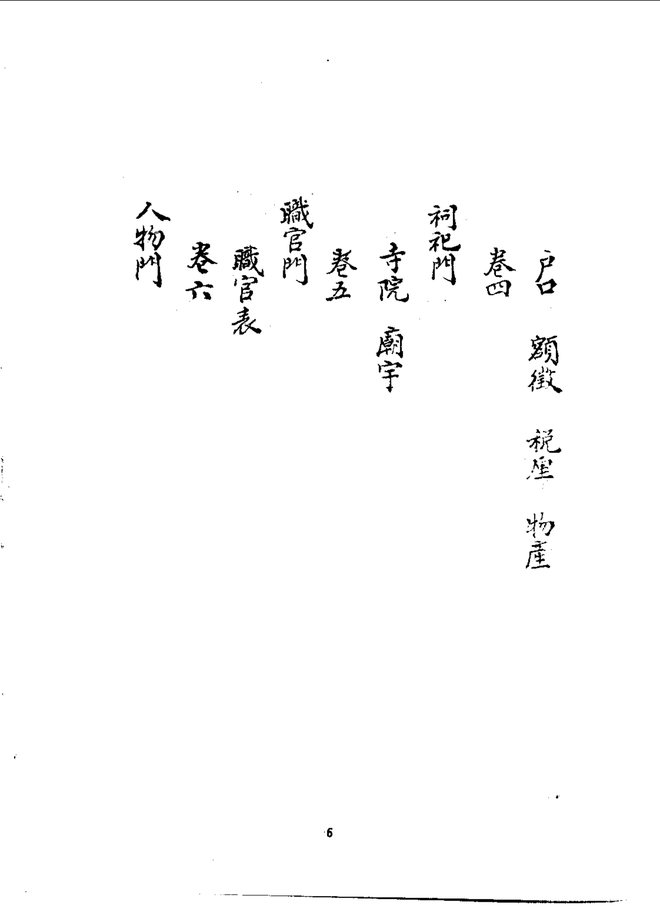 和政县志(民国抄本) 书影 5