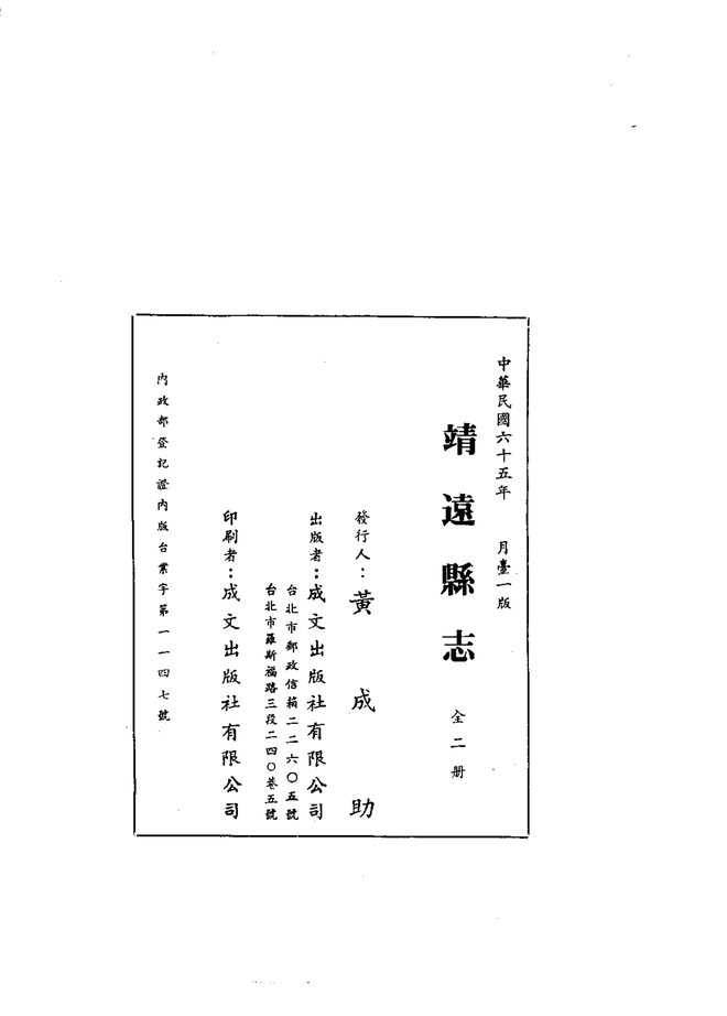 靖远县志(道光刊本) 书影 2