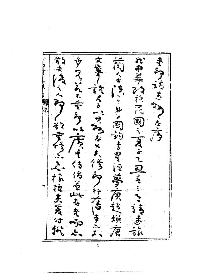 靖远县志(道光刊本) 书影 3