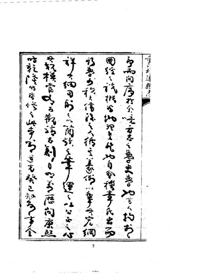 靖远县志(道光刊本) 书影 4
