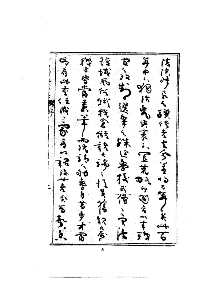 靖远县志(道光刊本) 书影 5