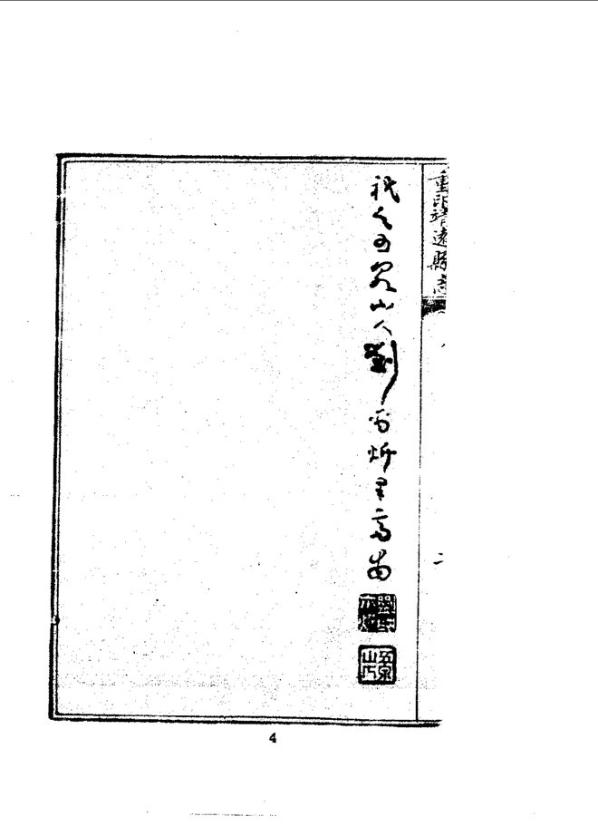 靖远县志(道光刊本) 书影 6