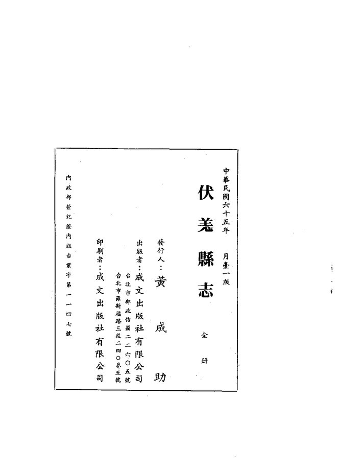 伏羌县志（乾隆刊本） 书影 2