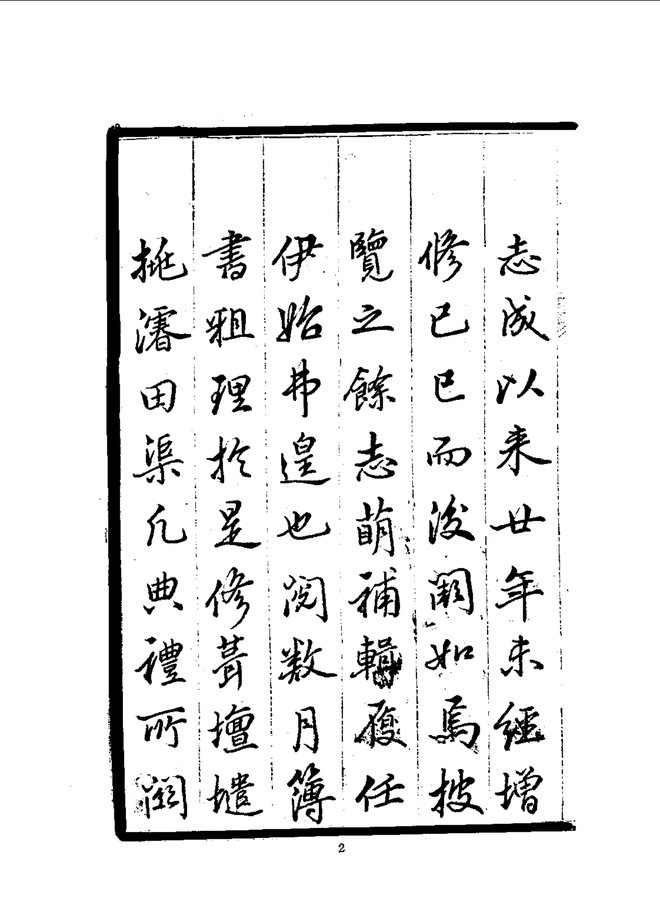 伏羌县志（乾隆刊本） 书影 4