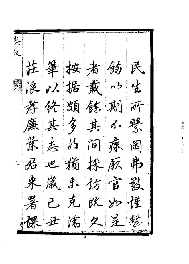 伏羌县志（乾隆刊本） 书影 5