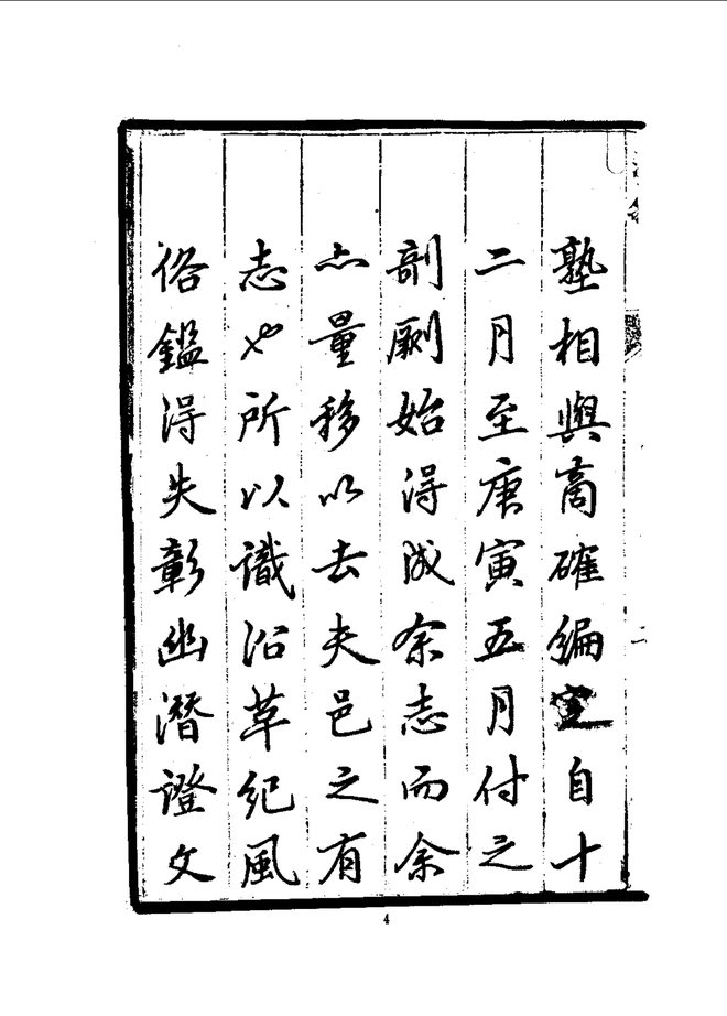 伏羌县志（乾隆刊本） 书影 6