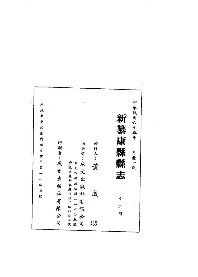 新纂康县县志(民国石印本) 书影 2