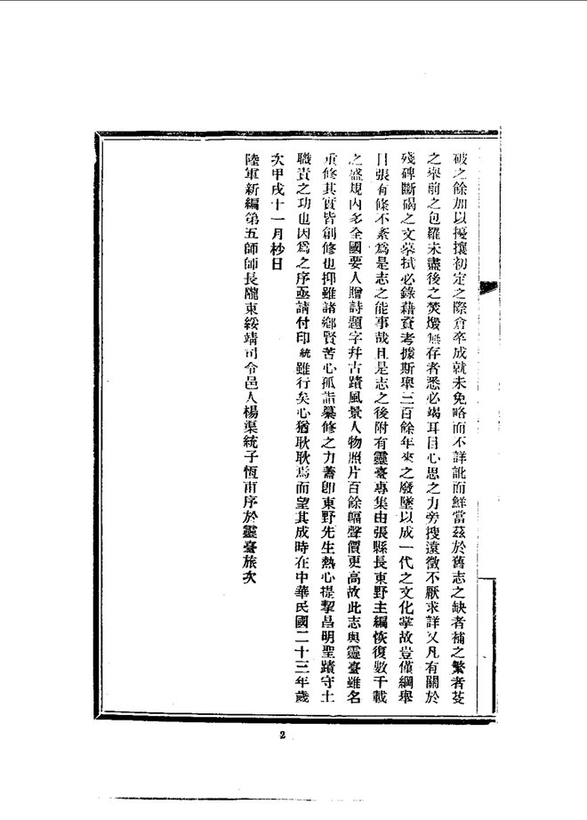 重修灵台县志（民国铅印本） 书影 4