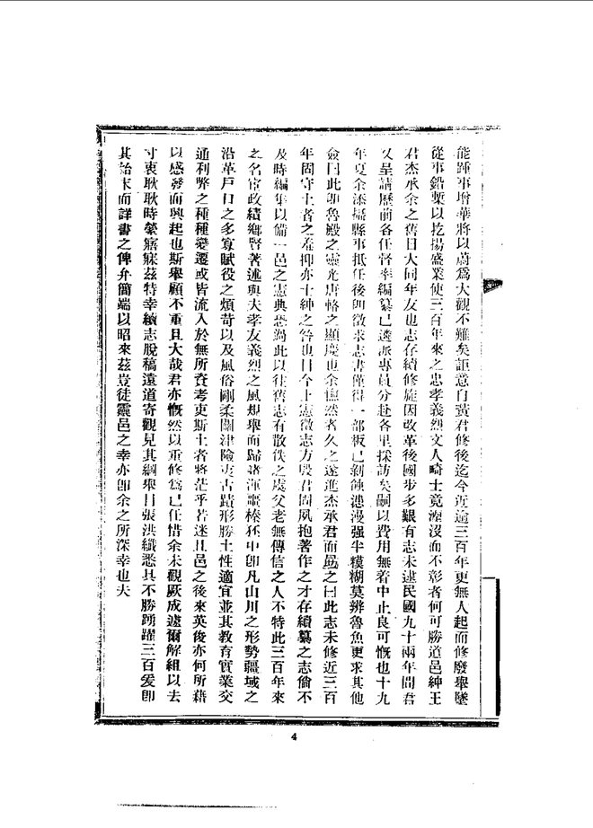 重修灵台县志（民国铅印本） 书影 5