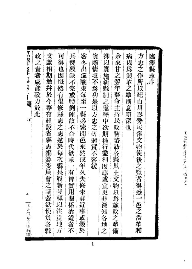 临泽县志(民国铅印本) 书影 4